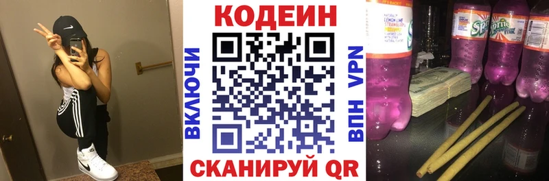 Кодеиновый сироп Lean Purple Drank  Татарск 
